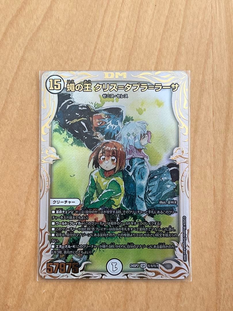 デュエルマスターズ 蠅の王 クリスタブララーサ シークレット