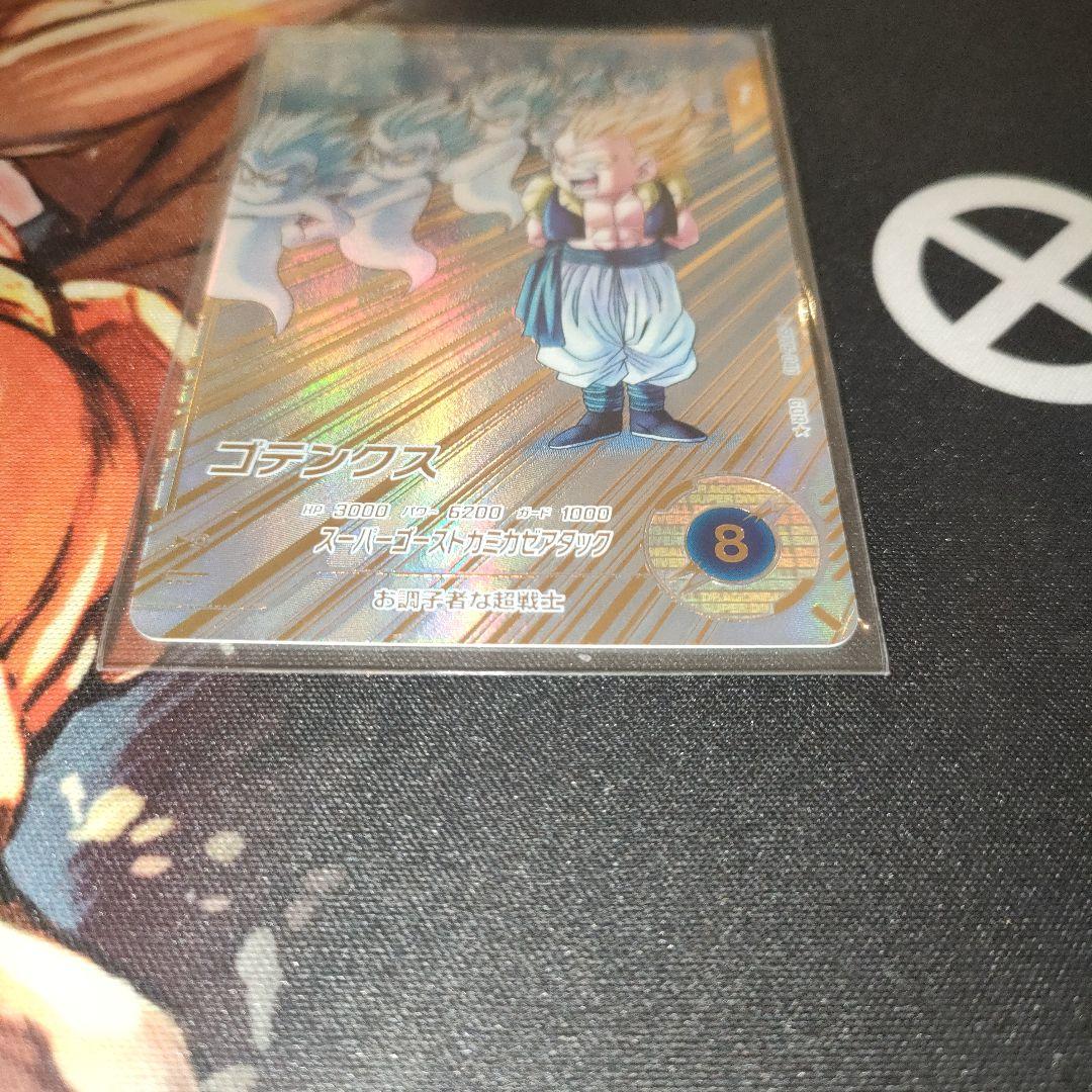 ドラゴンボールスーパーダイバーズ SDV6-040 ゴテンクス パラレル