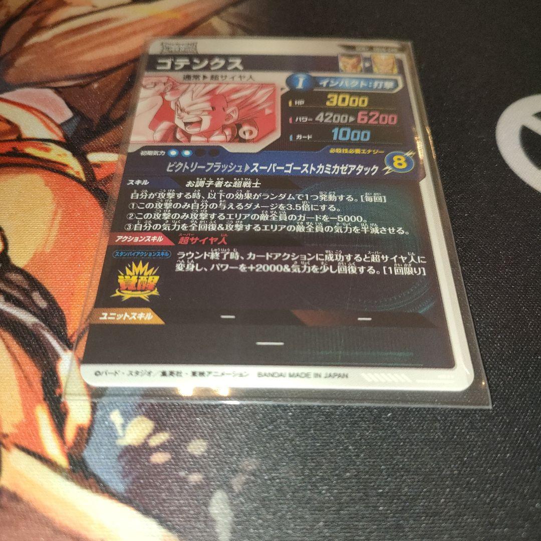 ドラゴンボールスーパーダイバーズ SDV6-040 ゴテンクス パラレル