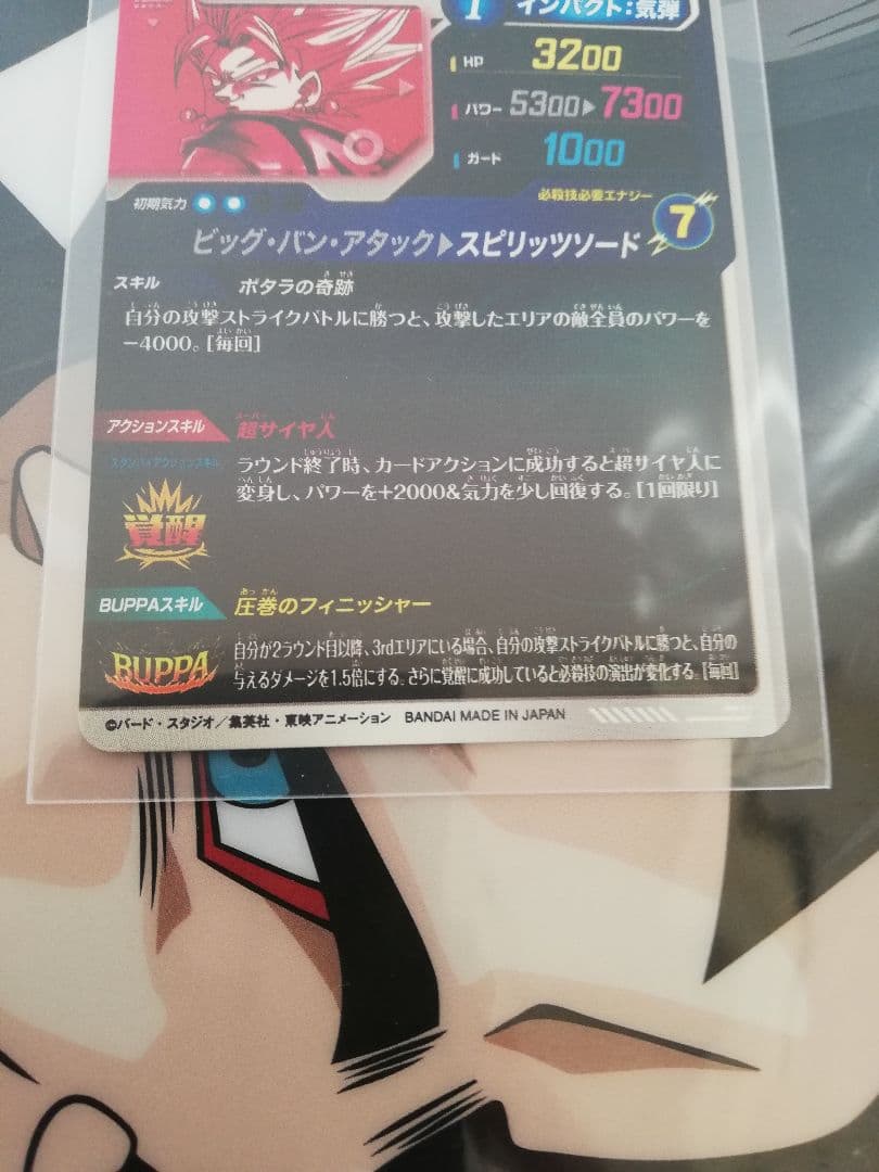 sdv7-019 ベジット パラレル ドラゴンボールスーパーダイバーズ