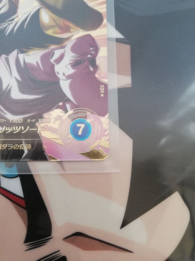 sdv7-019 ベジット パラレル ドラゴンボールスーパーダイバーズ