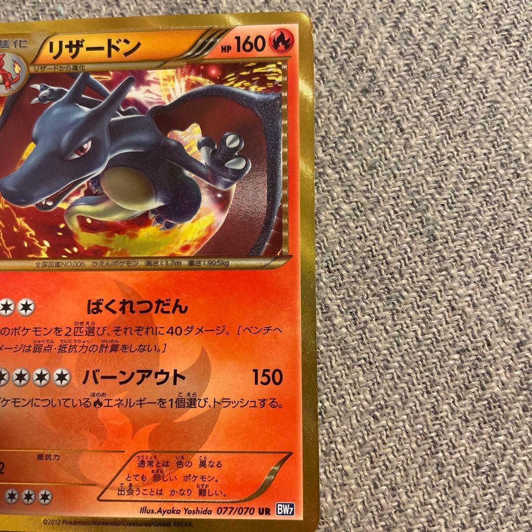 ポケモンカード リザードン