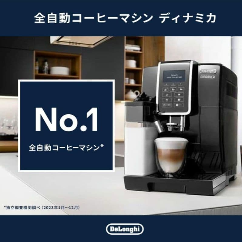 デロンギ ディナミカ ECAM35055B 使用回数20回程度 美品