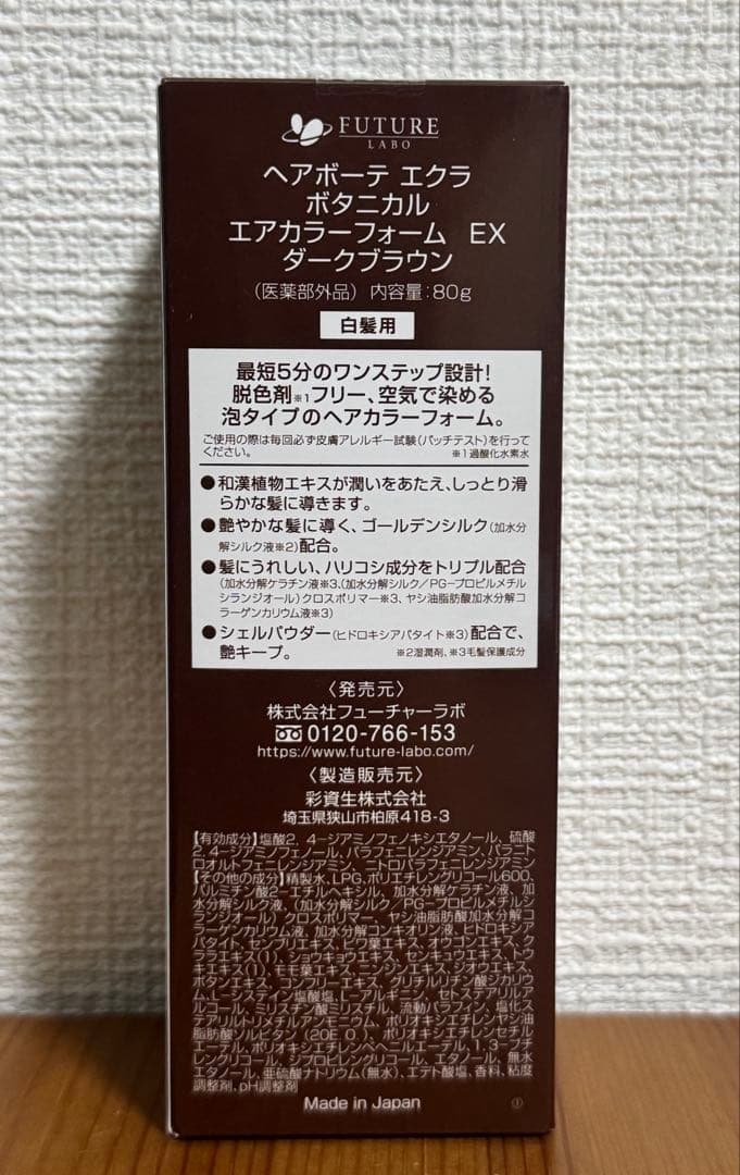 ヘアボーテエクラ ボタニカルエアカラーフォームEX 80gx5本 ダークブラウン