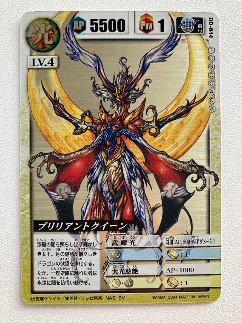 テ*ラ様 ドラゴンドライブ　ブリリアントクイーン　ヘルズレア　カード