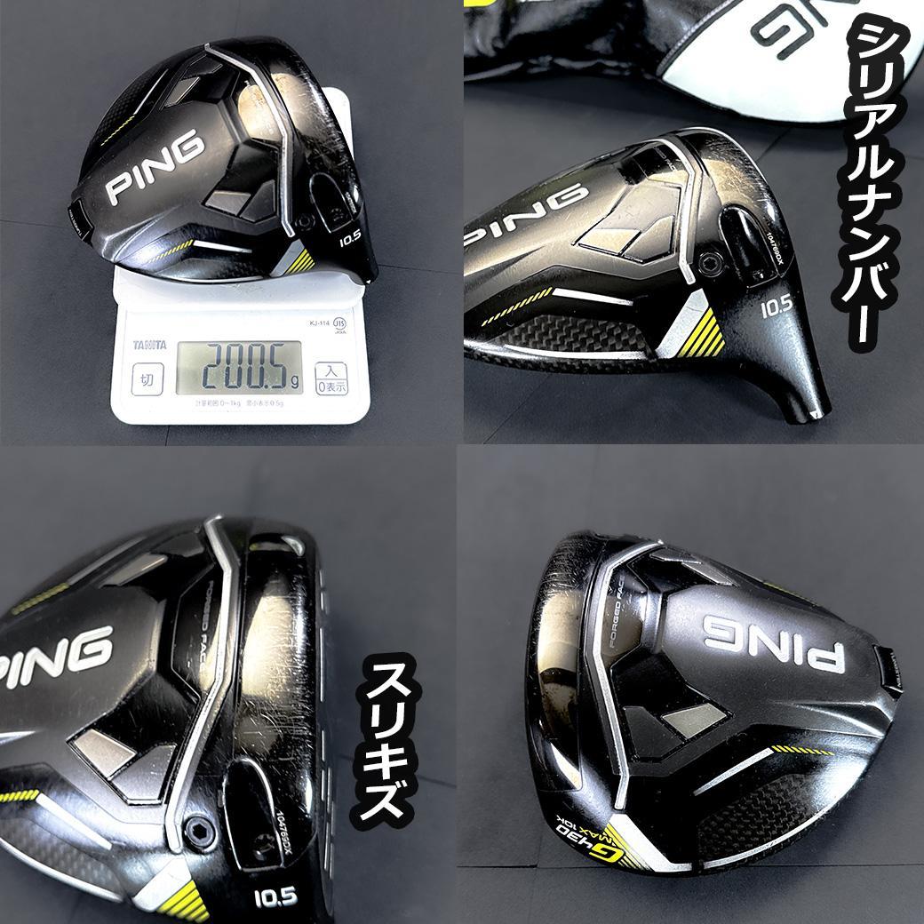 PING G430MAX 10K 10.5 1w ヘッドのみ カバー有 正規品