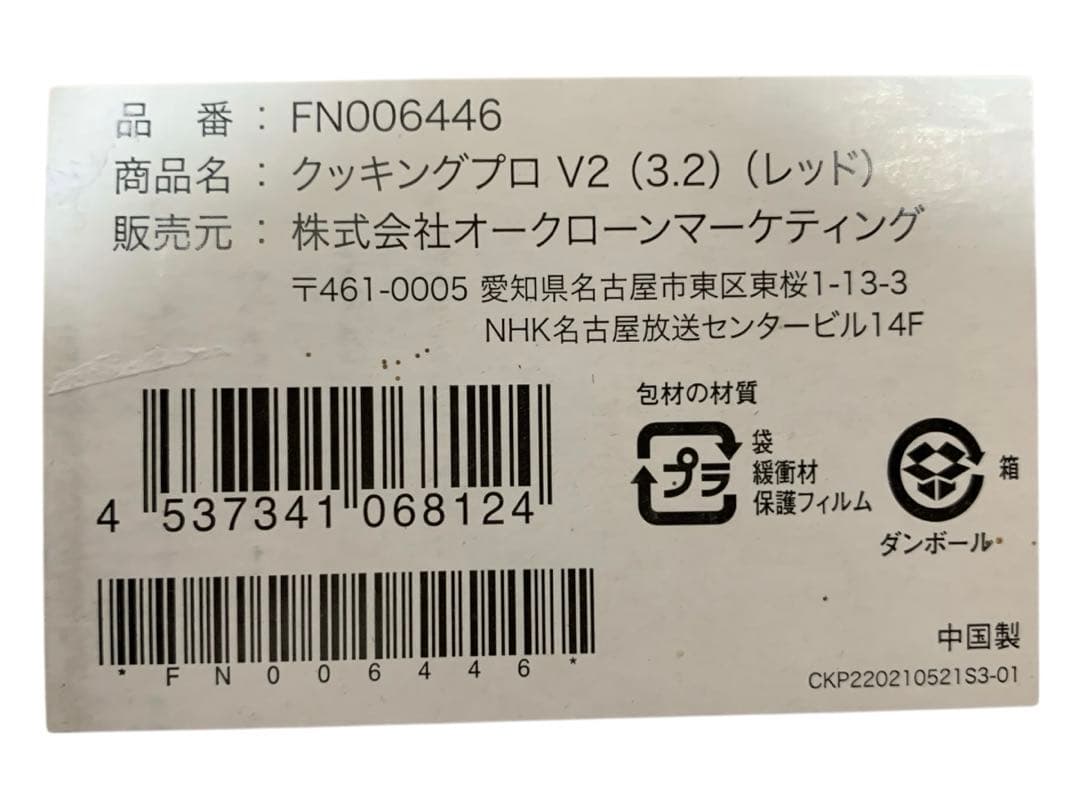 クッキングプロ V2 FN006446 レッド　3.2リットル