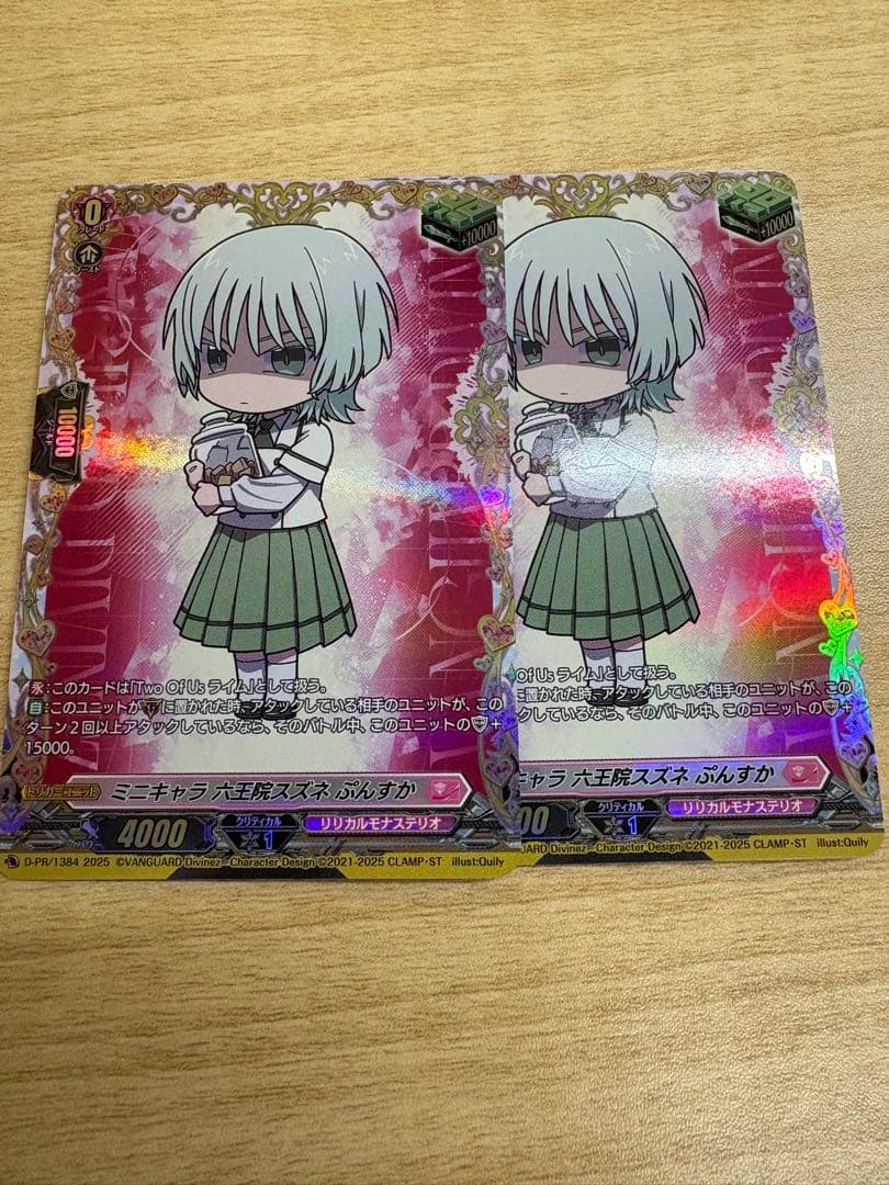 デラックスPR 2025vol.2 六王院スズネ ぷんすか FR 2枚