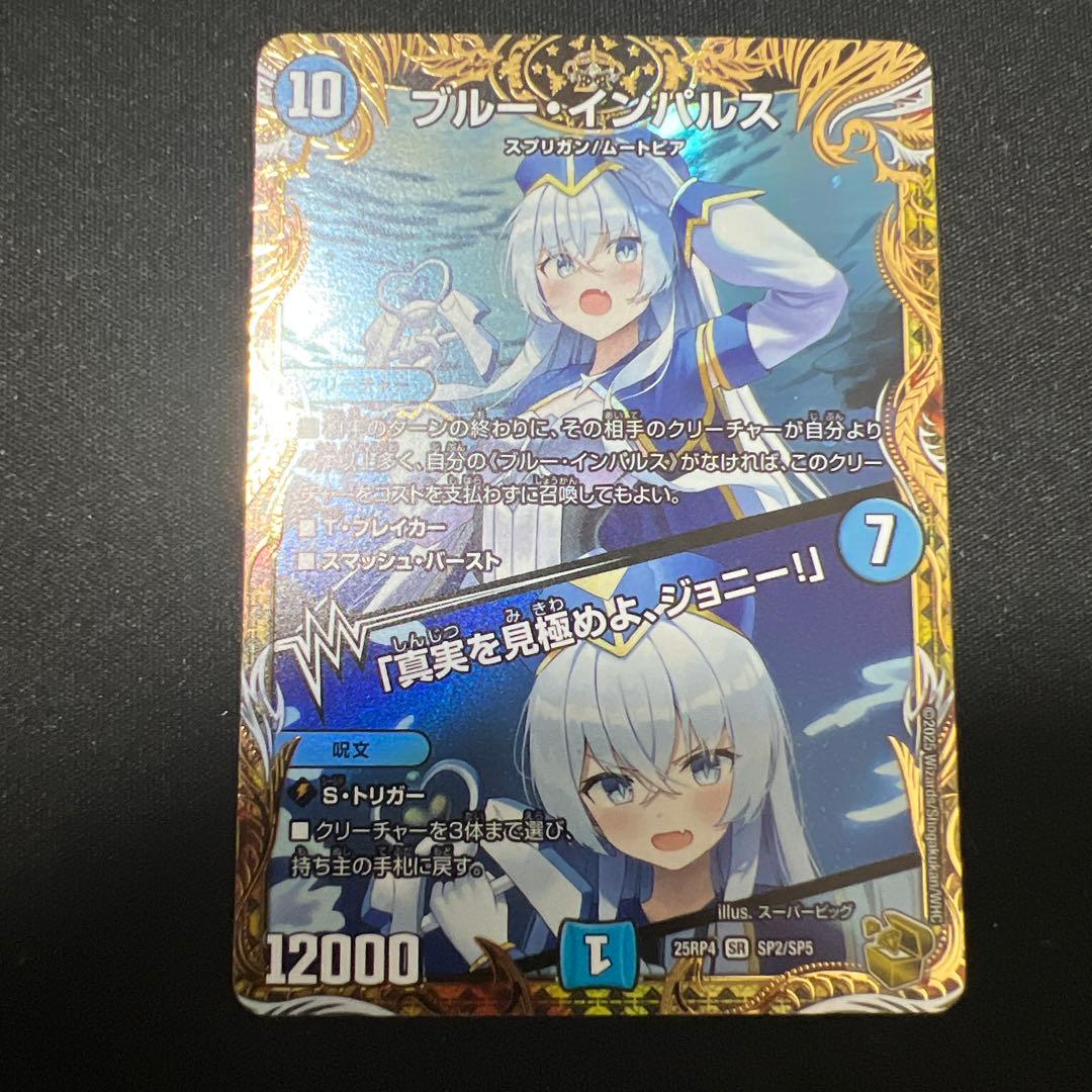 や*み様 デュエルマスターズ ブルーインパルス金トレジャー