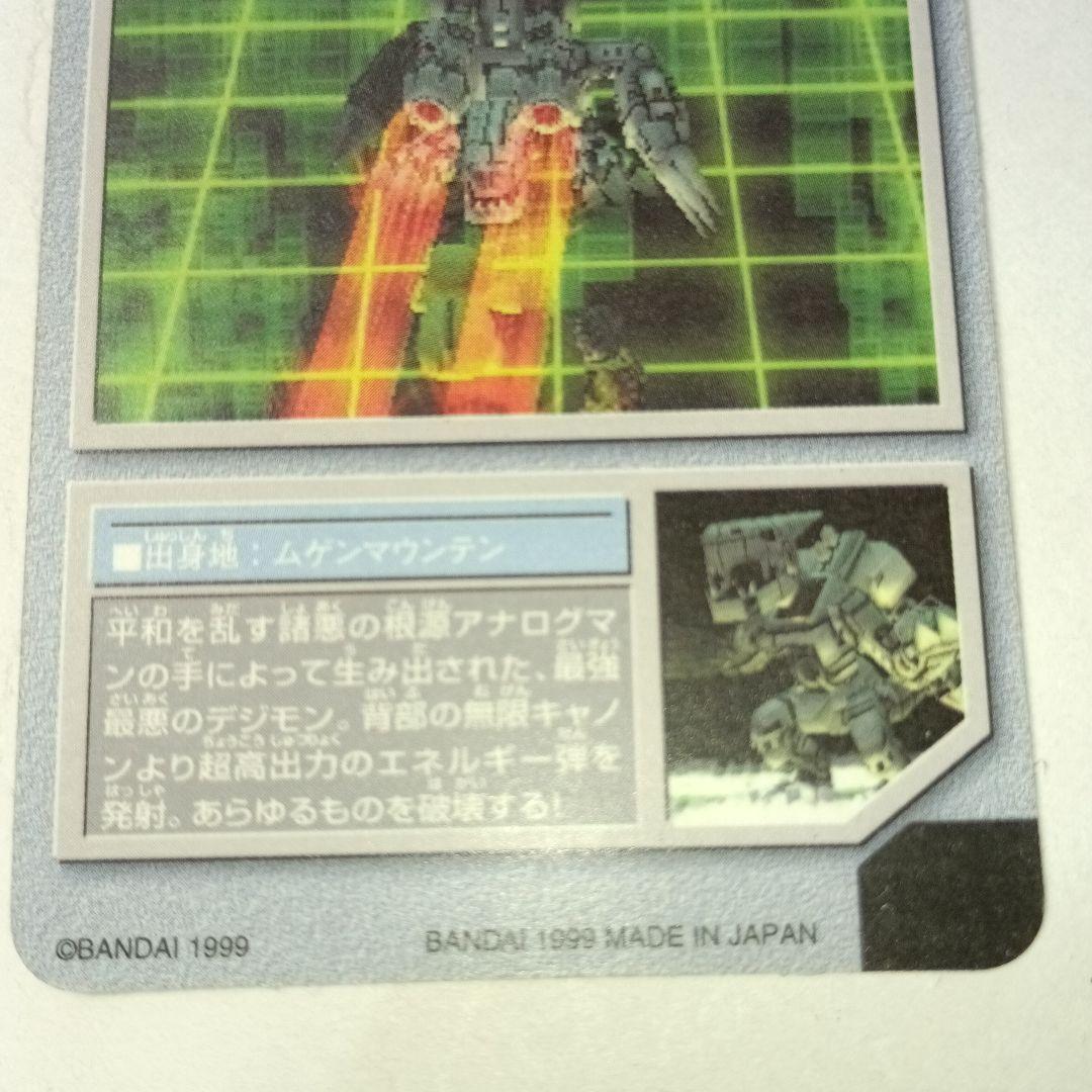 「デジモンワールド」 【ムゲンドラモン】／ 174 HP ∞