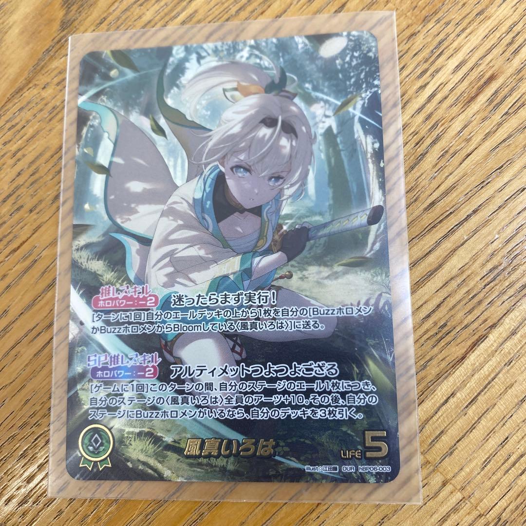 ホロライブカード　アヤカシヴァーミリオン　風真いろは　OUR 美品
