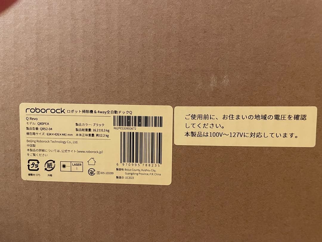 ロボット掃除機 ロボロックQ Revo