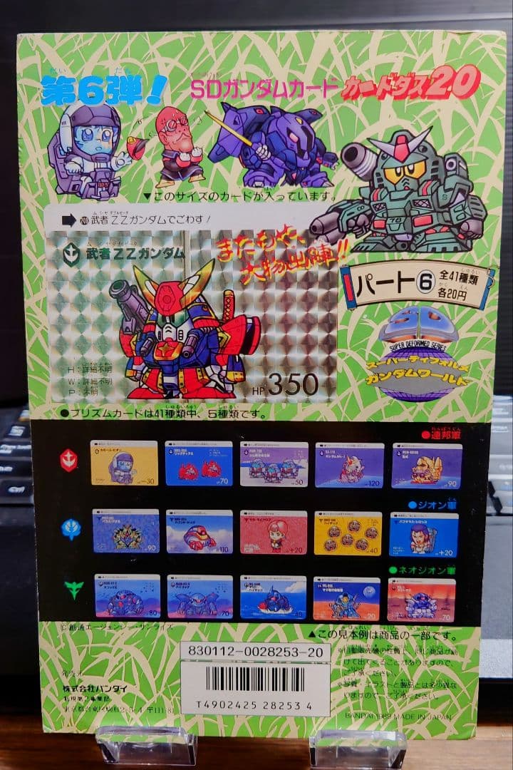 非売品バンダイカードダス 20SDガンダム 第6弾またもや大物出陣パート6の台紙