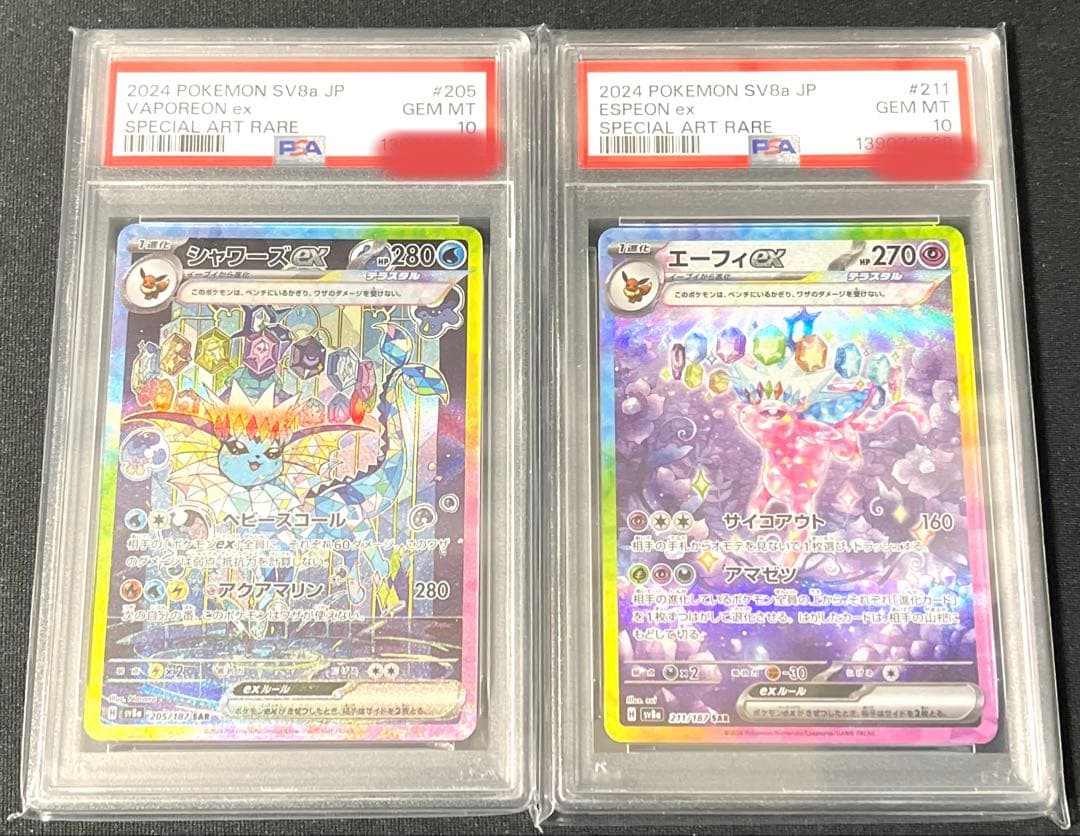 あ*ら様 【PSA10】シャワーズex　エーフィex SAR2枚セット