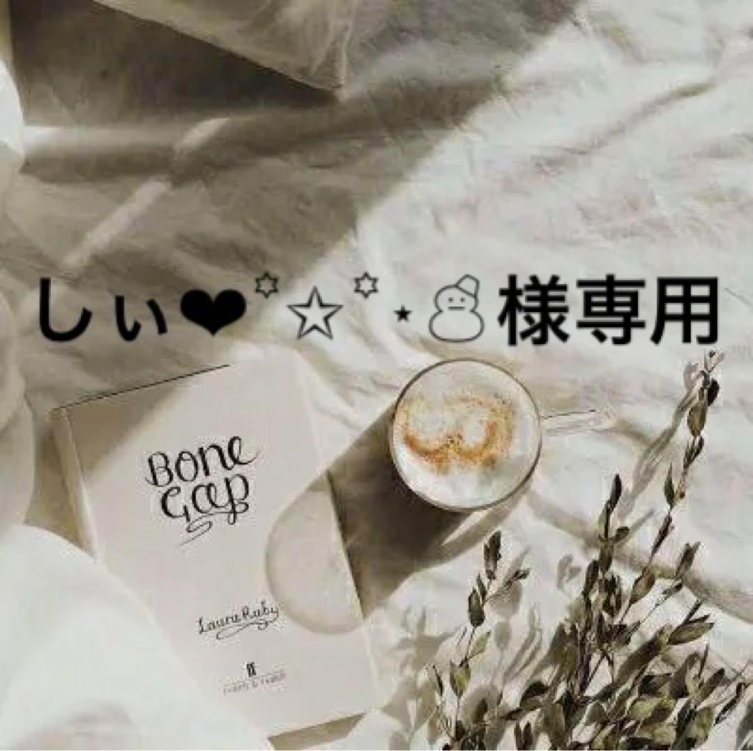 しぃ❤︎꙳✩꙳⋆☃　0628