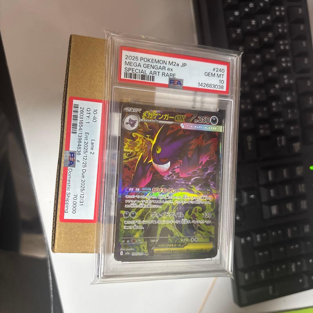 2025 ポケモンカード MEGA GENGAR ex #240
