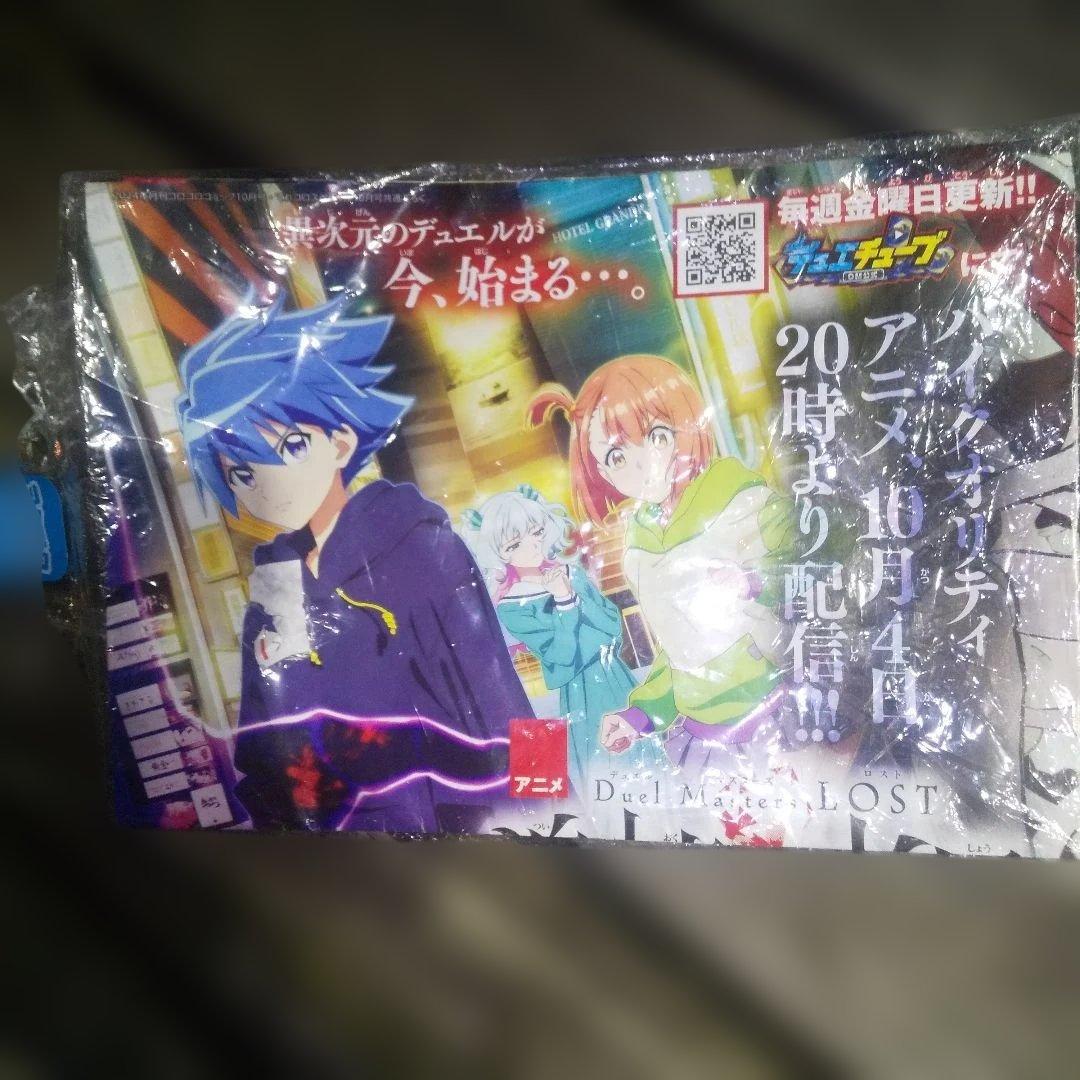 デュエル・マスターズパック新品未開封2袋パック コロコロコミックふろく