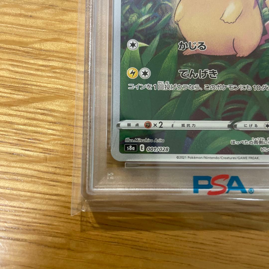 PSA10 ピカチュウar 25th