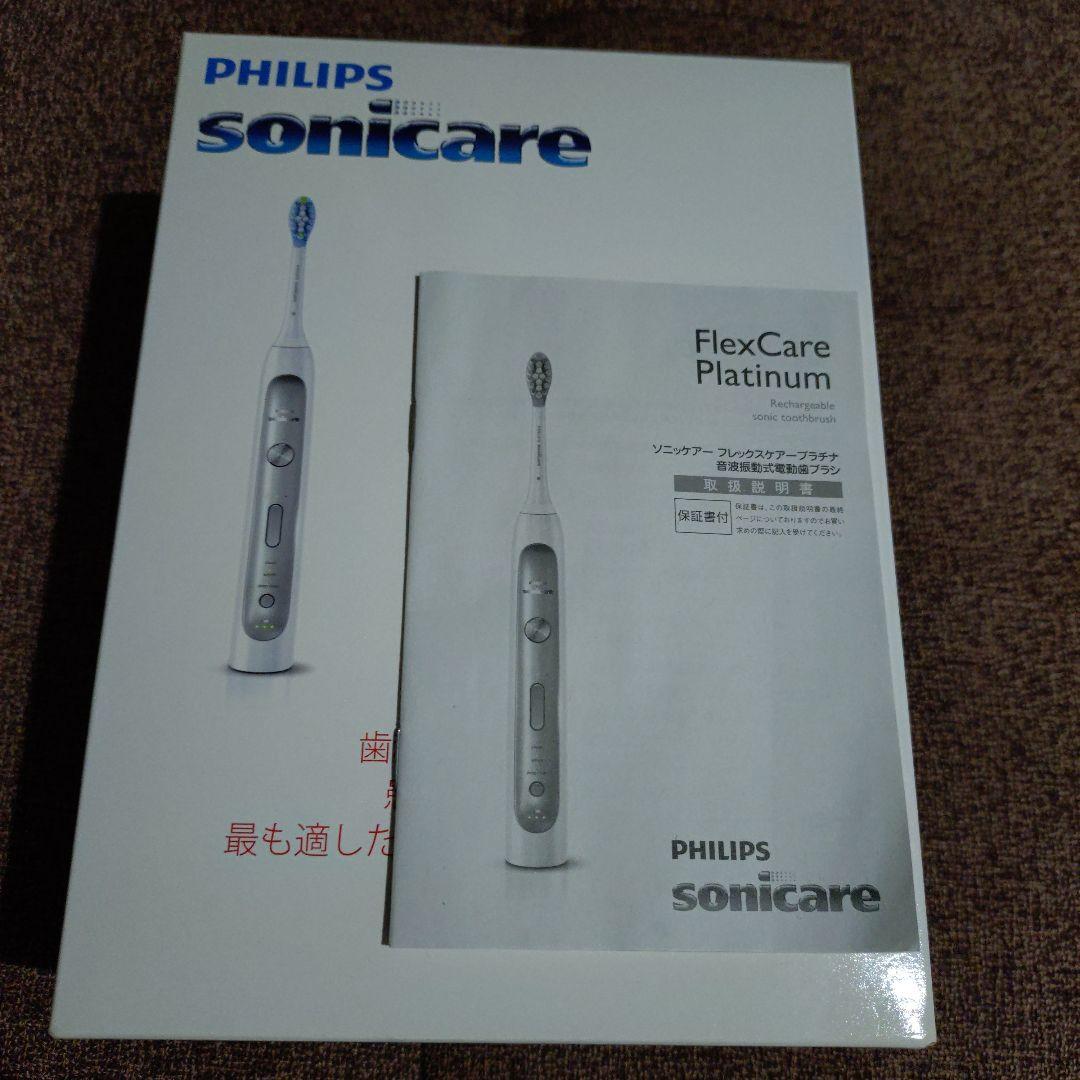 【新品】Philips FlexCare Platinum 電動歯ブラシ本体4万
