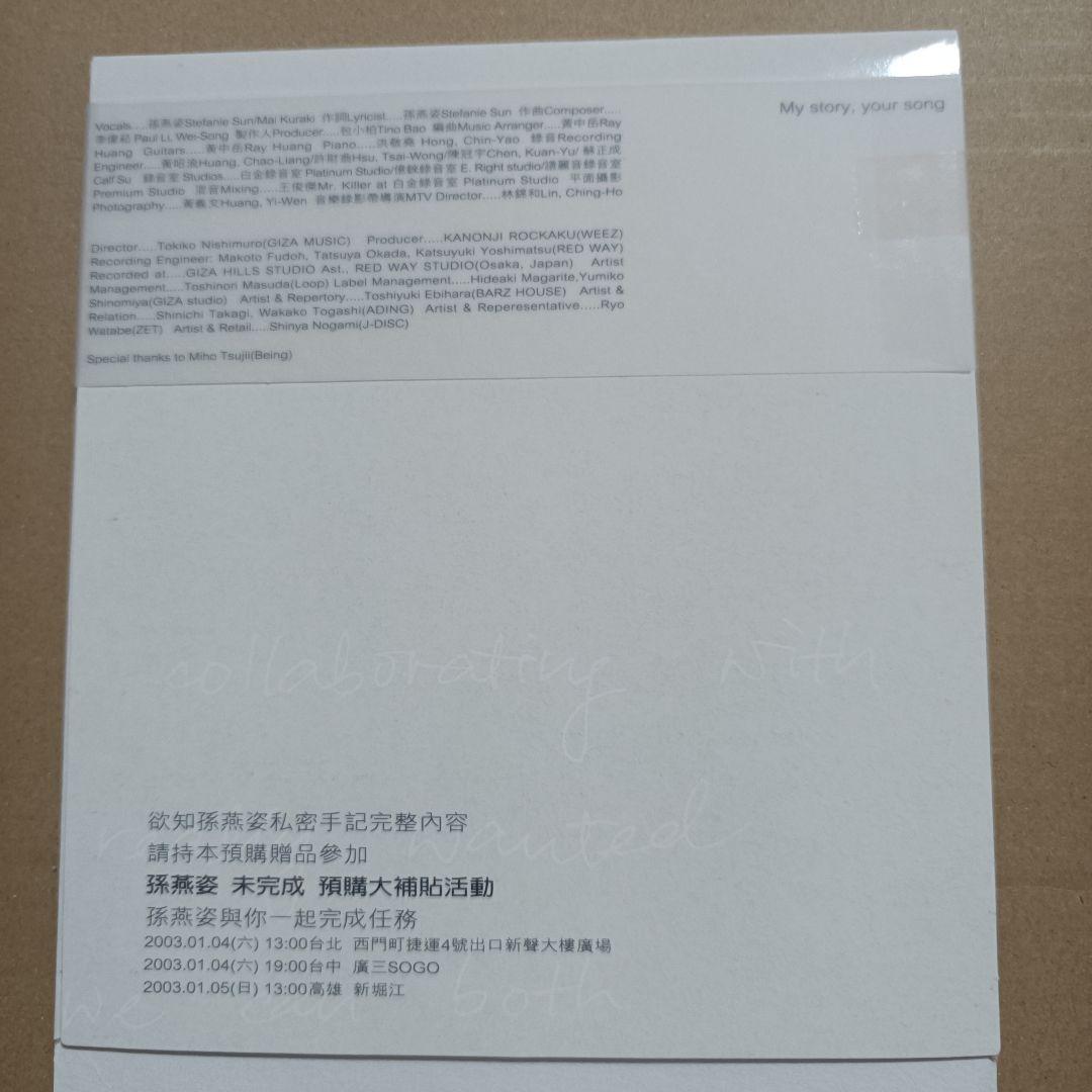 孫燕姿 未完成 to be continued 予約特典VCD 写真 倉木麻衣