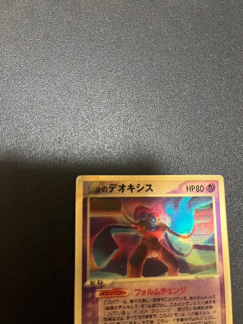 裂空のデオキシス 映画公開記念VSパック 3D フォルムチェンジ