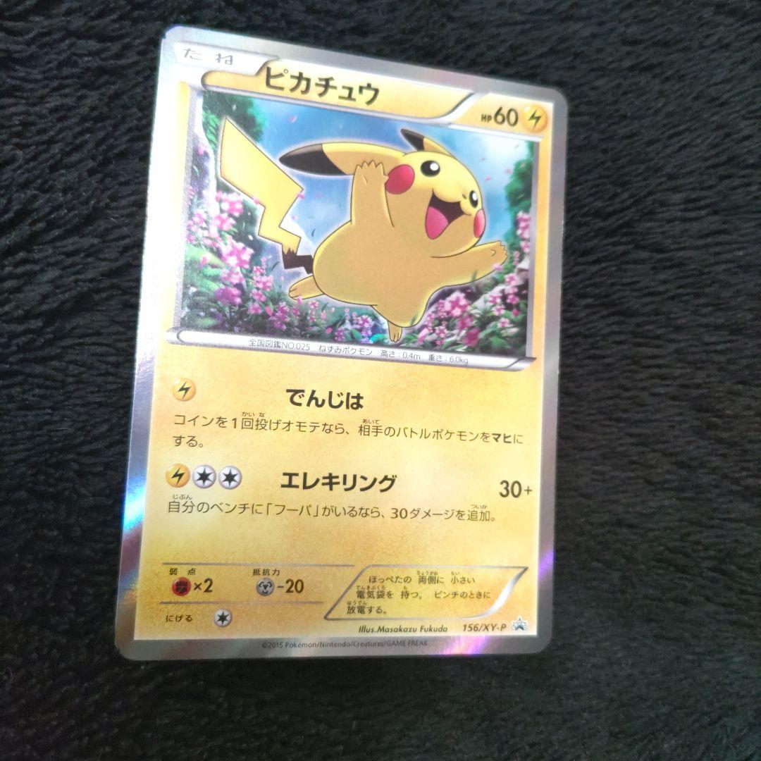 ポケモンカード ピカチュウプロモカード