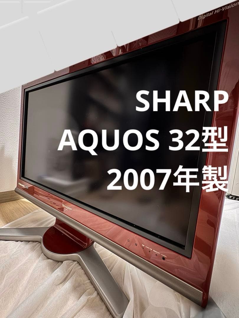 中古　美品　SHARP AQUOS [32インチ] 2007年製