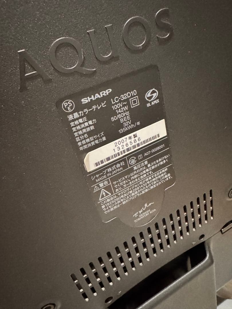 中古　美品　SHARP AQUOS [32インチ] 2007年製