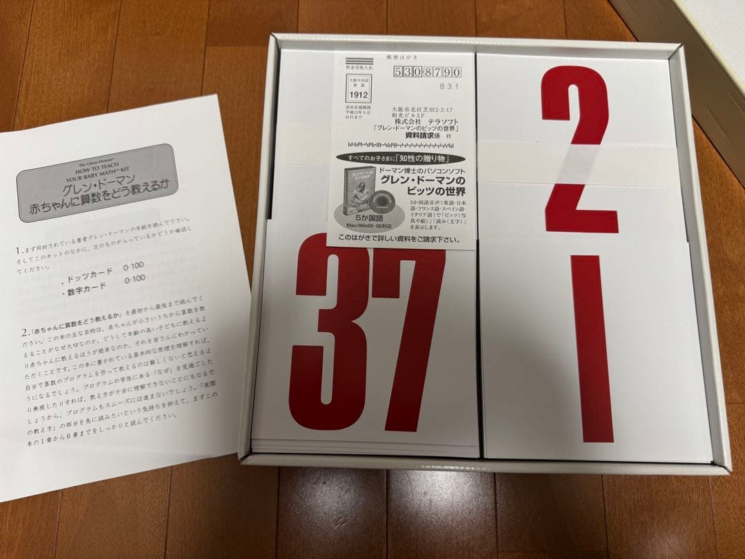 ドッツカードHow To Teach Your Baby Math Cards