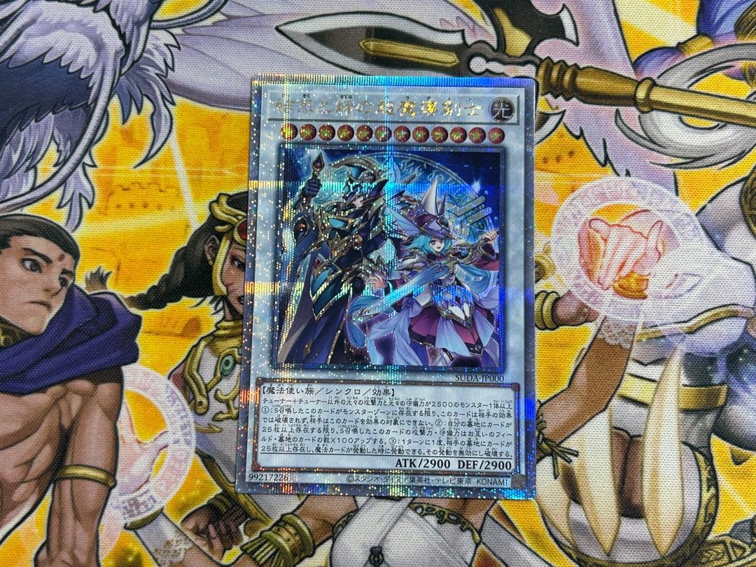 遊戯王 結束と絆の超魔導剣士 25th シークレット パラディン