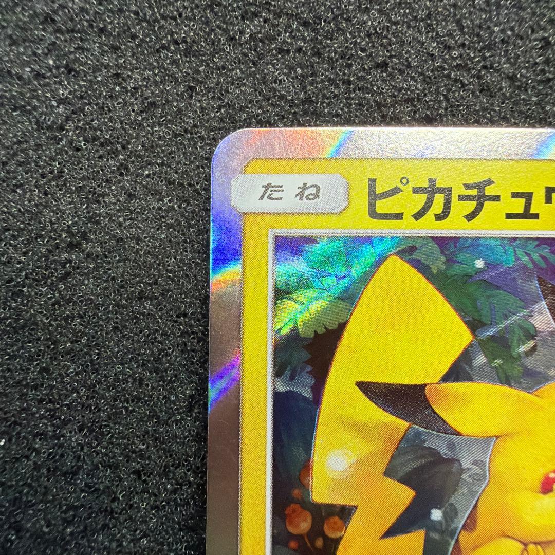 ポケモンカード　ピカチュウ　プロモ　044/sm-p 美品