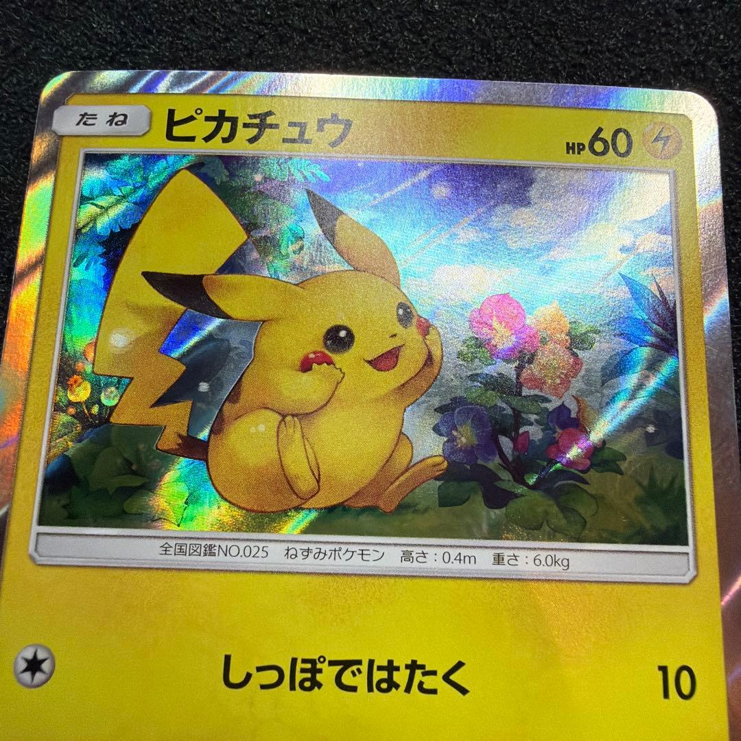 ポケモンカード　ピカチュウ　プロモ　044/sm-p 美品