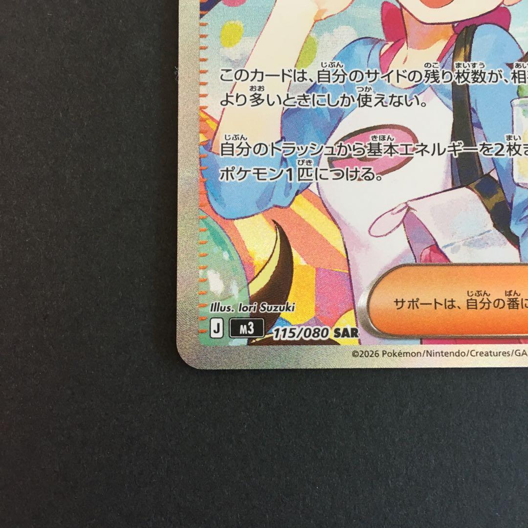 メイのはげまし　sar SAR