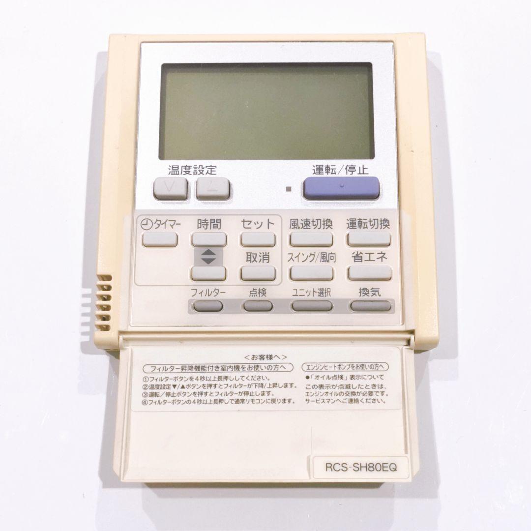 2232 SANYO　サンヨー　RCS-SH80EQ　エアコン　リモコン　業務