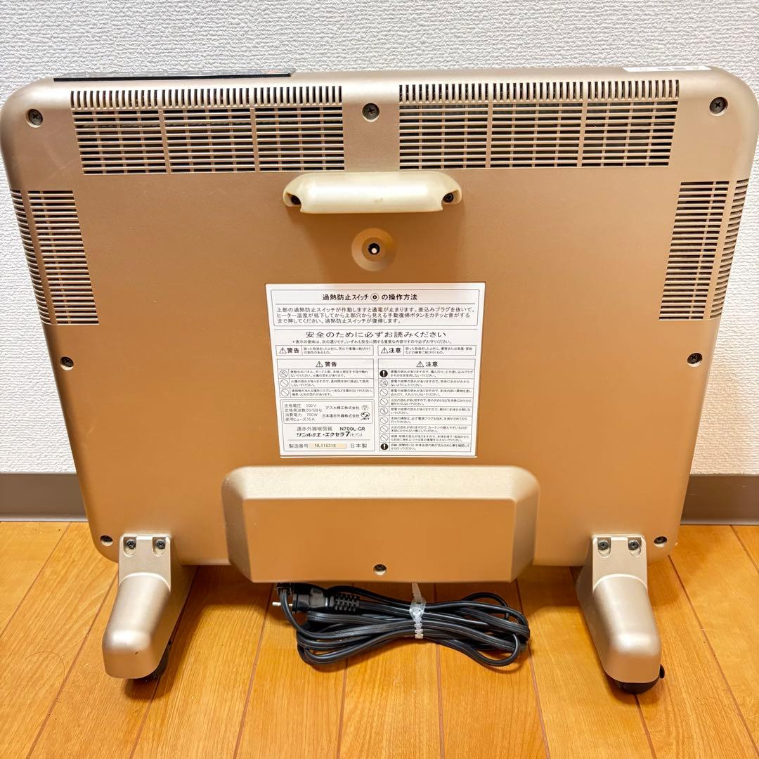 【美品】サンルミエ エクセラ7 N700L-GR 遠赤外線 ヒーター