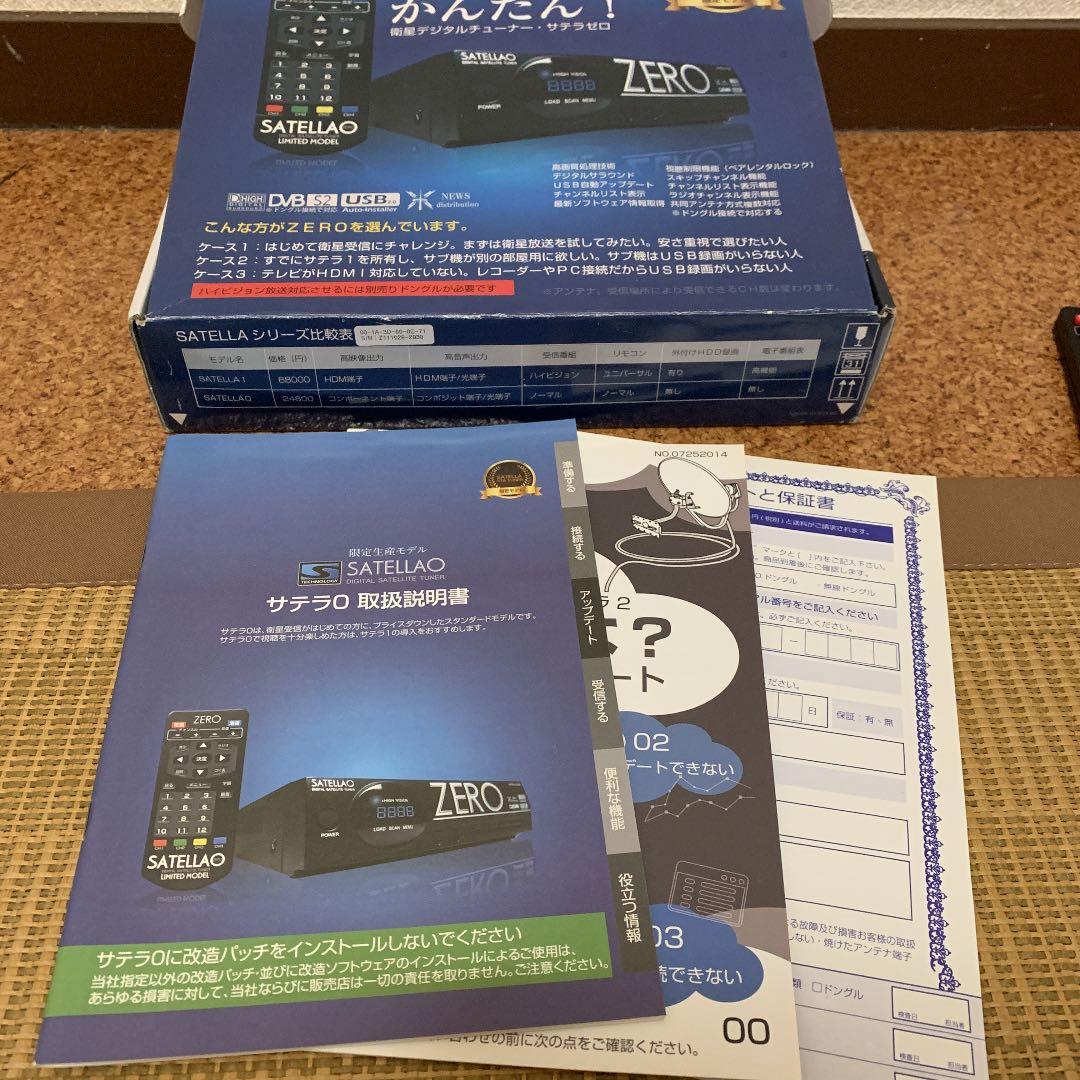 サテラ0  おまけ付き