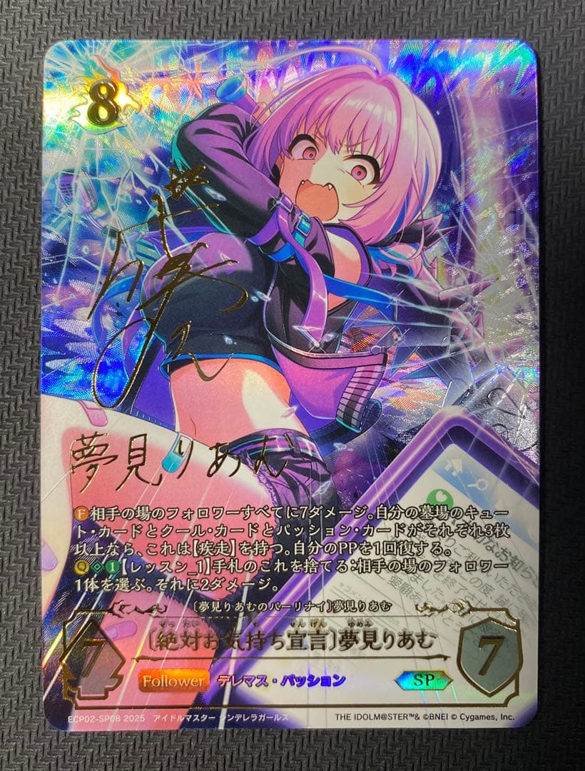 夢見りあむ　SP　シャドウバースエボルヴ