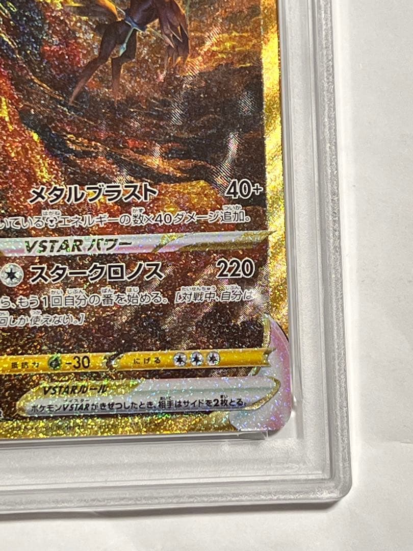 [PSA10]オリジンディアルガVSTAR UR