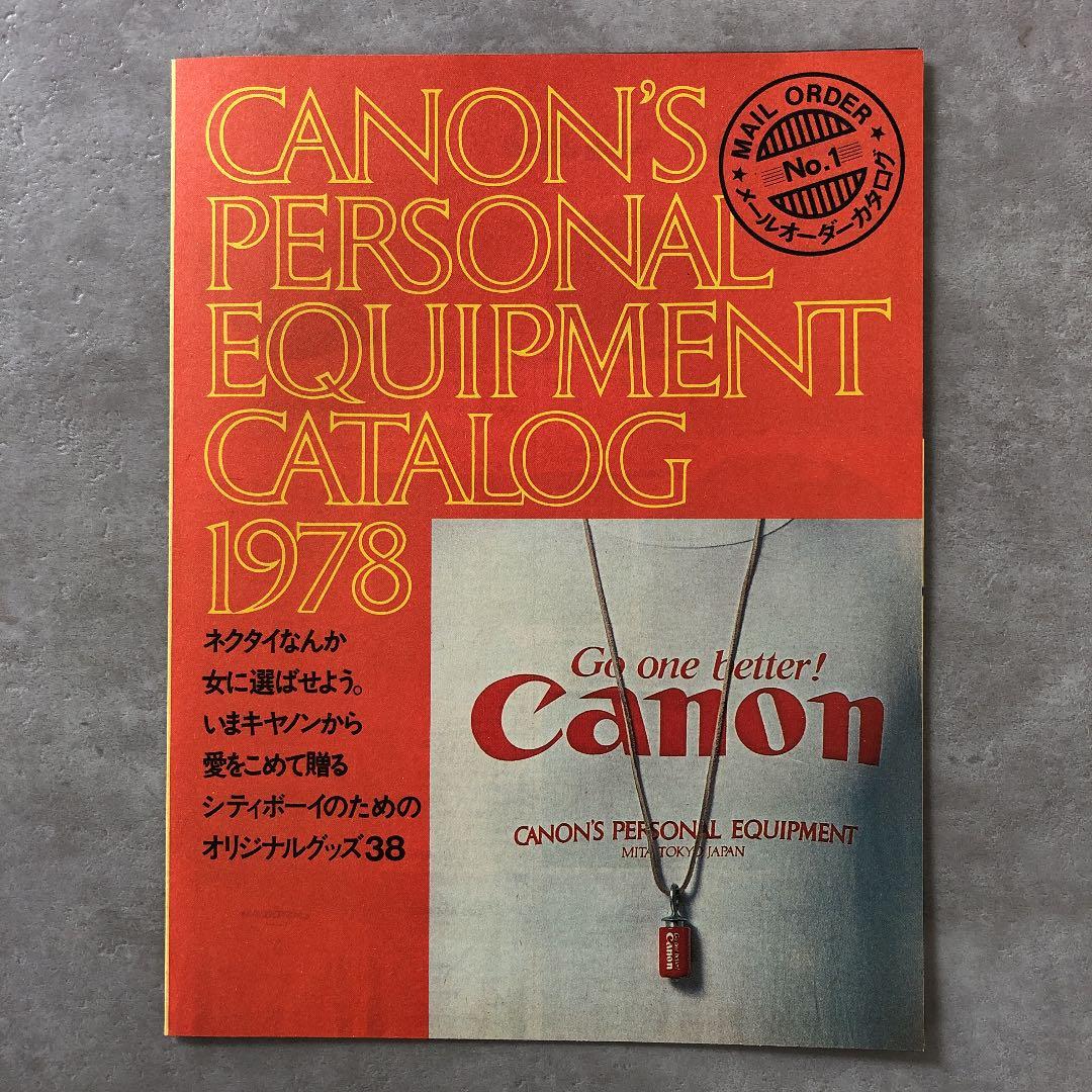 キヤノン　シーピーイー（C.P.E）　カタログ　創刊号　1978年　昭和レトロ