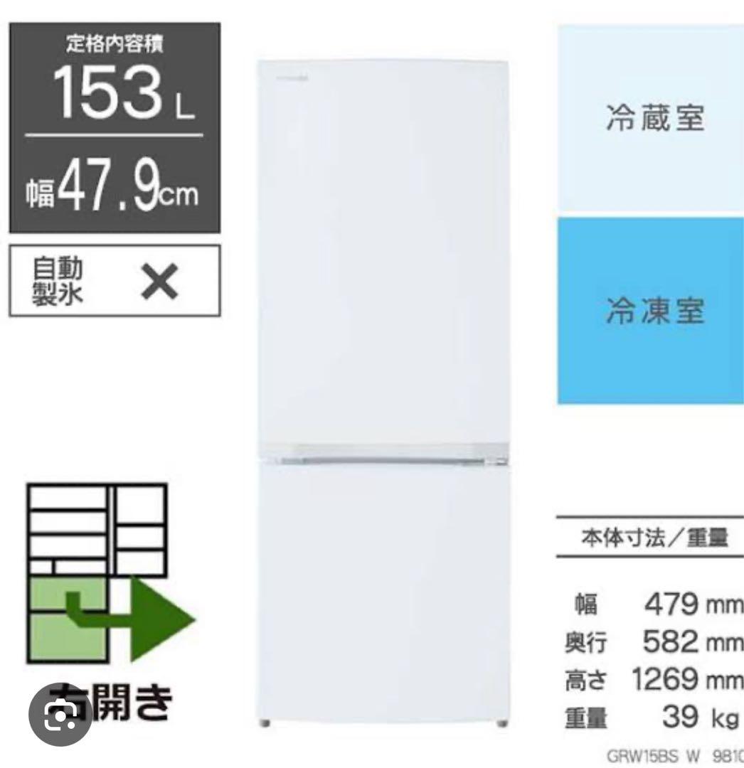 TOSHIBA トウシバ　GR-W15BS 冷蔵庫 下部冷凍 2025年式