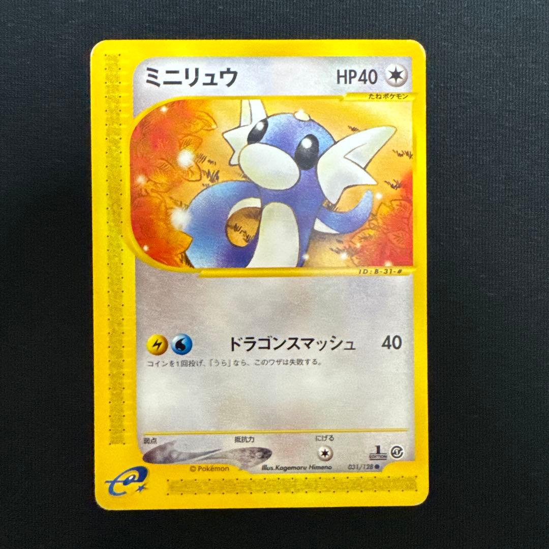 カイリュー e ポケモンカード　フォローウインド