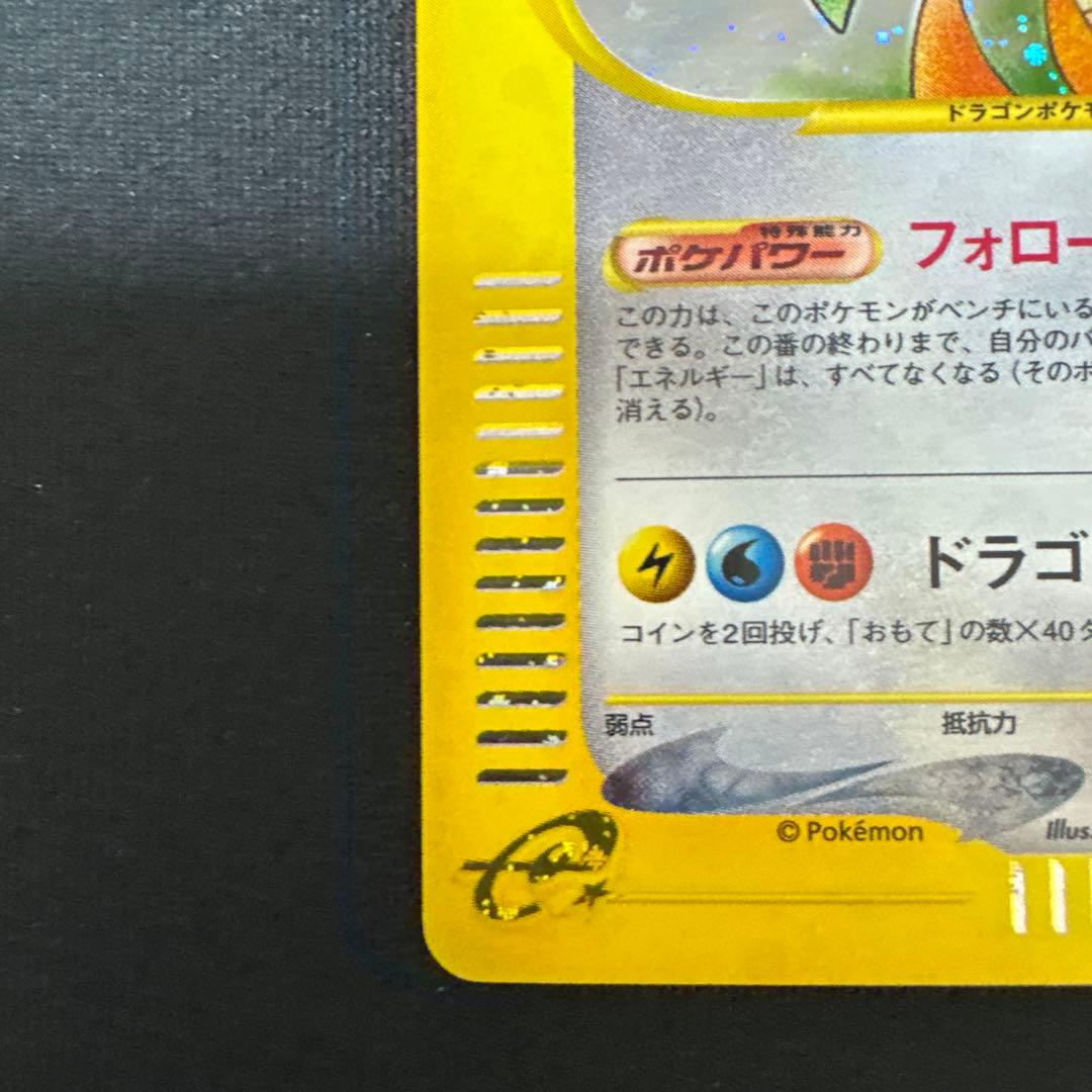 カイリュー e ポケモンカード　フォローウインド