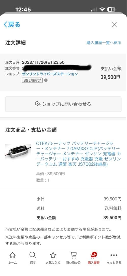 メンテナンス CTEK MXS7.0JP