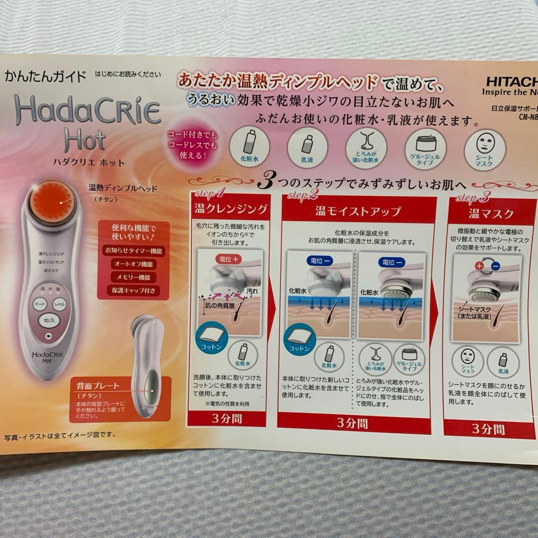 ハダクリエ　ホットCM-840本日より大幅お値下げ