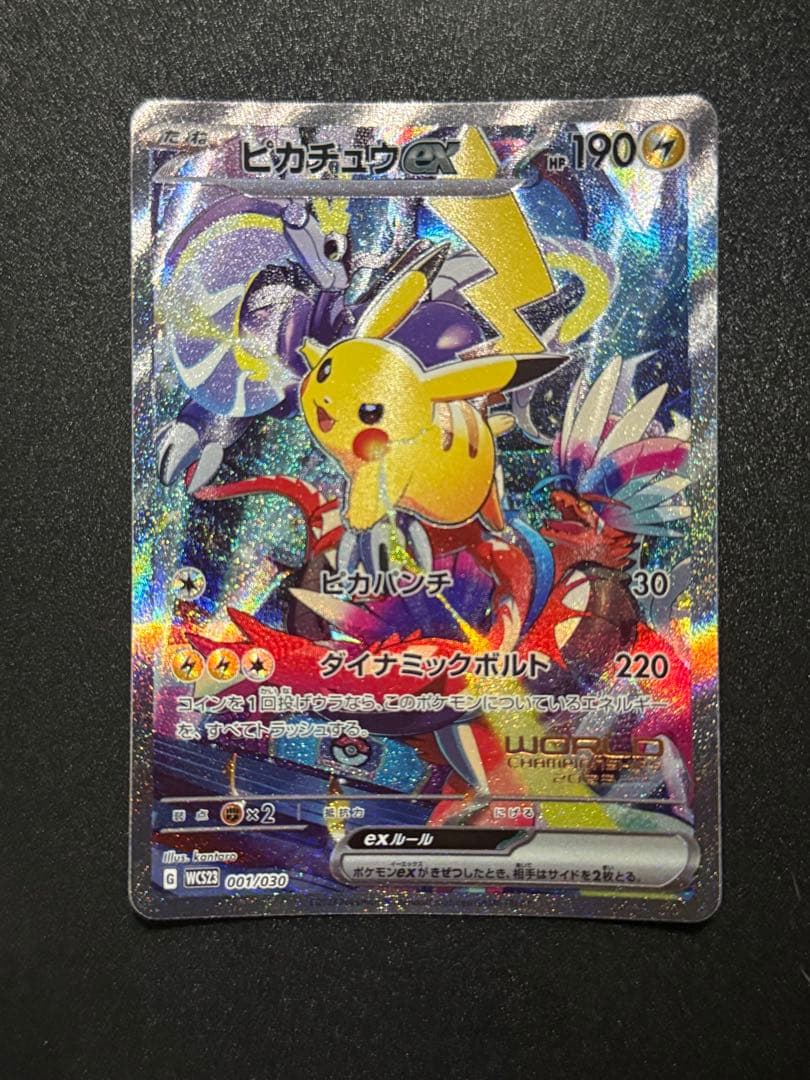 あ*う様 ポケモンカードピカチュウex WCS 2023横浜ピカチュウ
