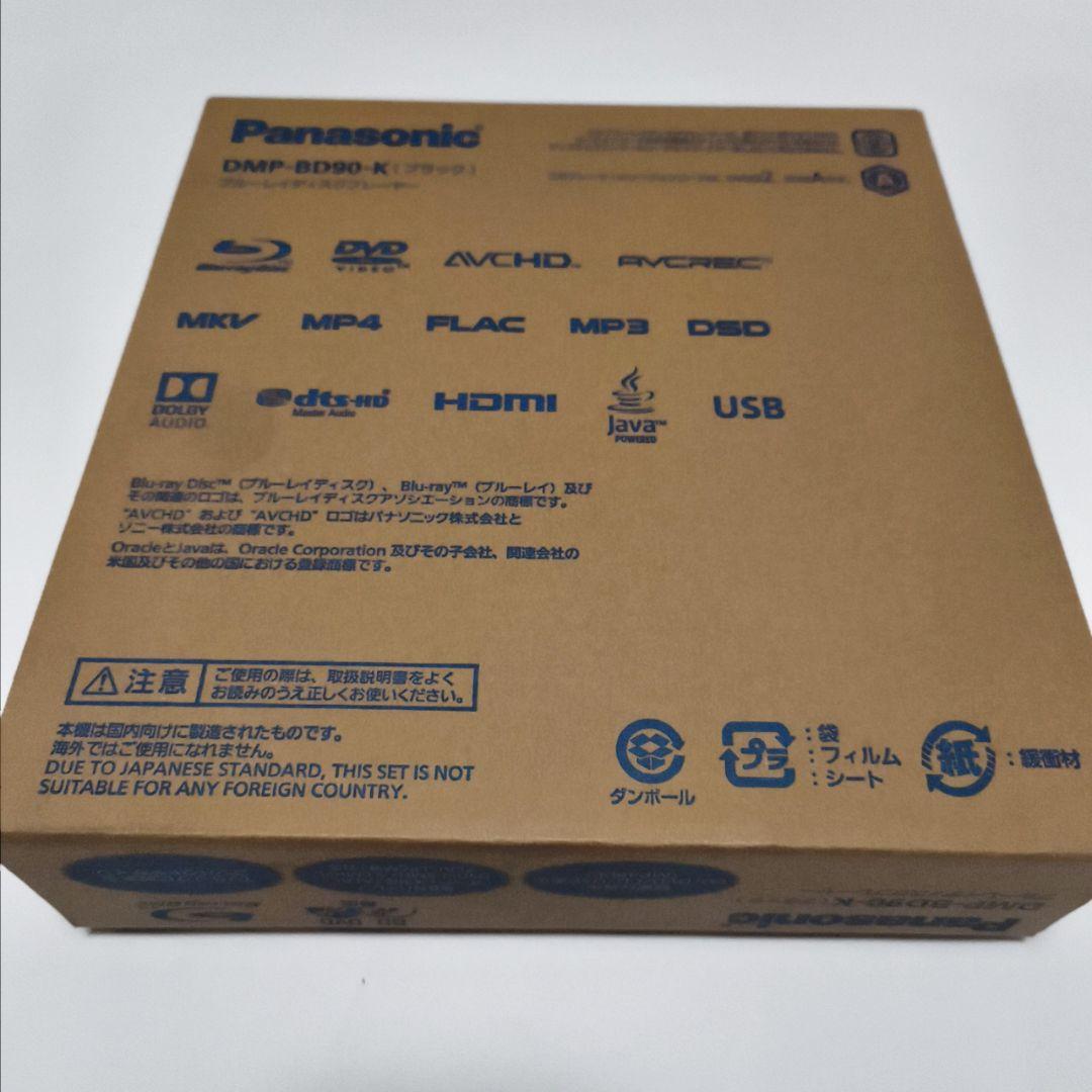 新品PanasonicブルーレイディスクプレーヤーDMP-BD90 2017年製