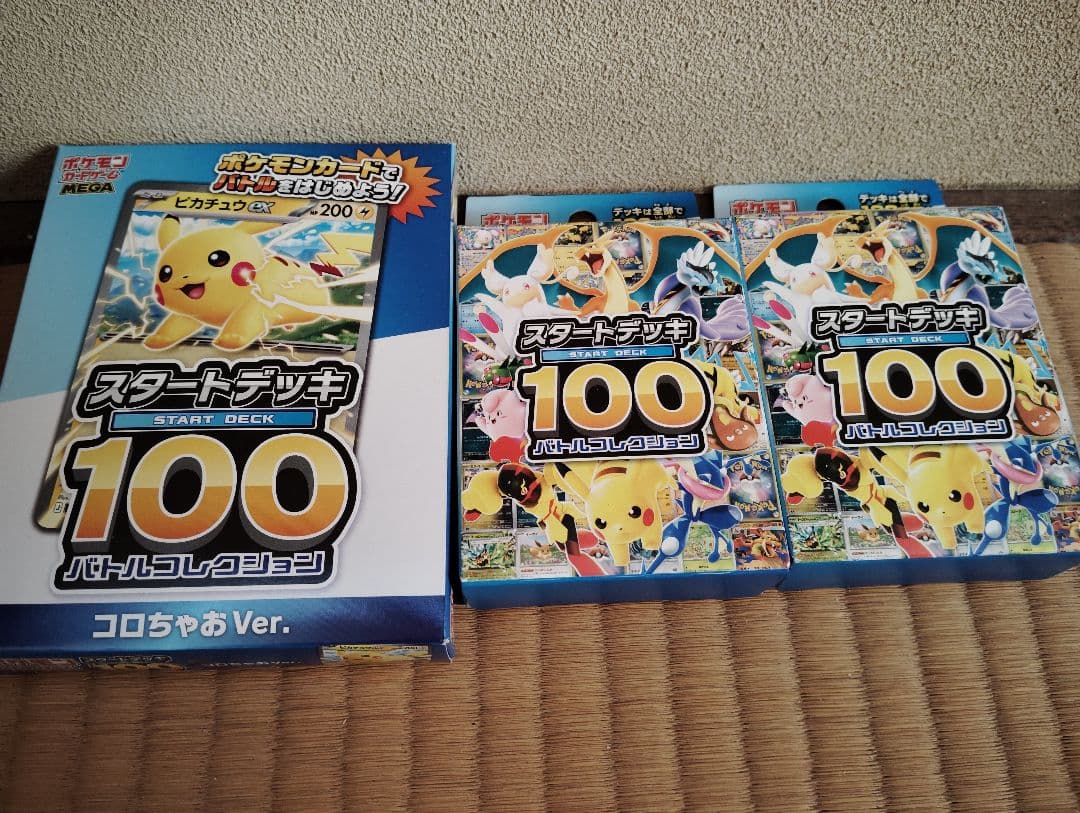 プ*ン様 【未開封】ポケカ スタートデッキ100 5個セット ＋ 黒煙の支配者