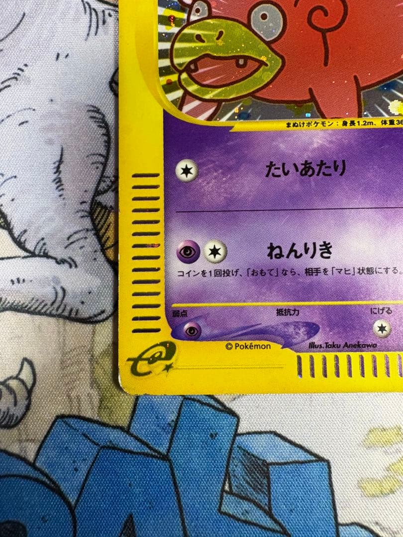 ヤドン マクドナルド ミニマム