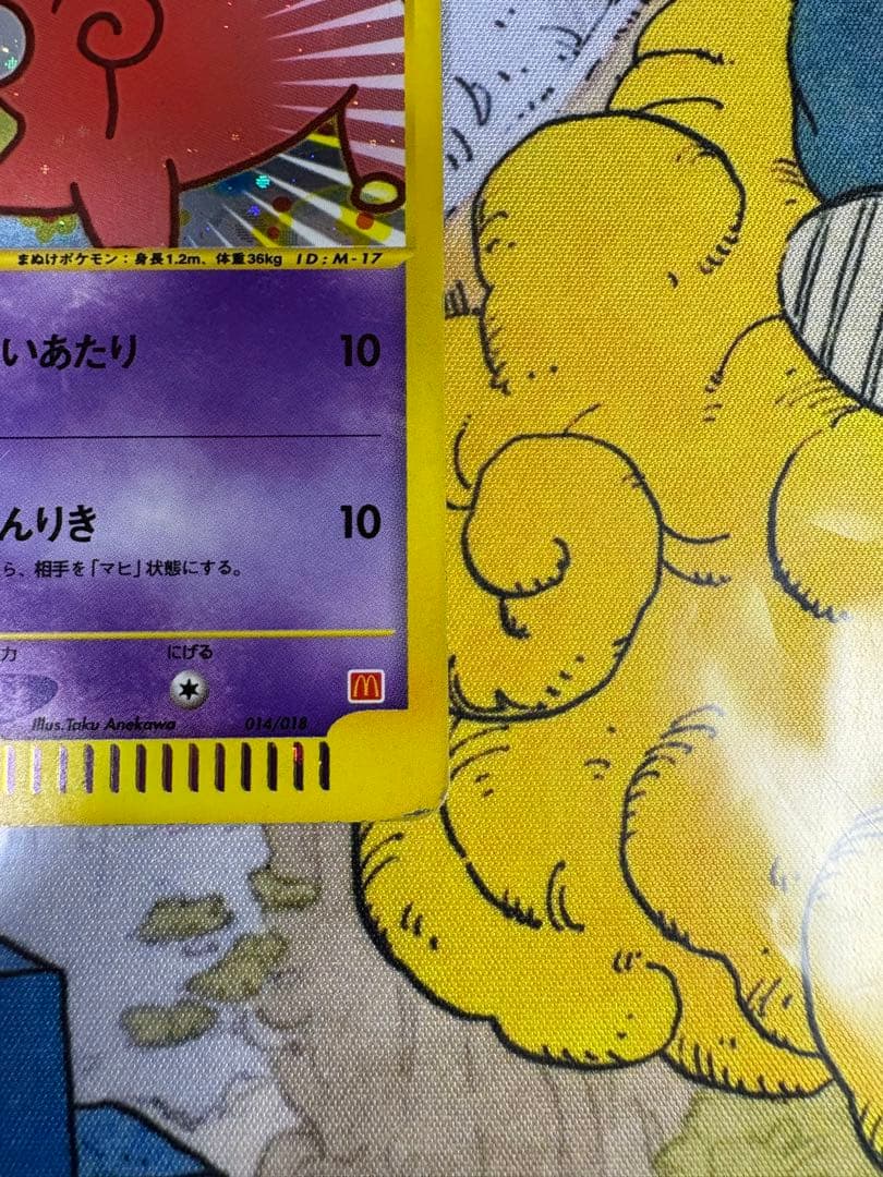 ヤドン マクドナルド ミニマム