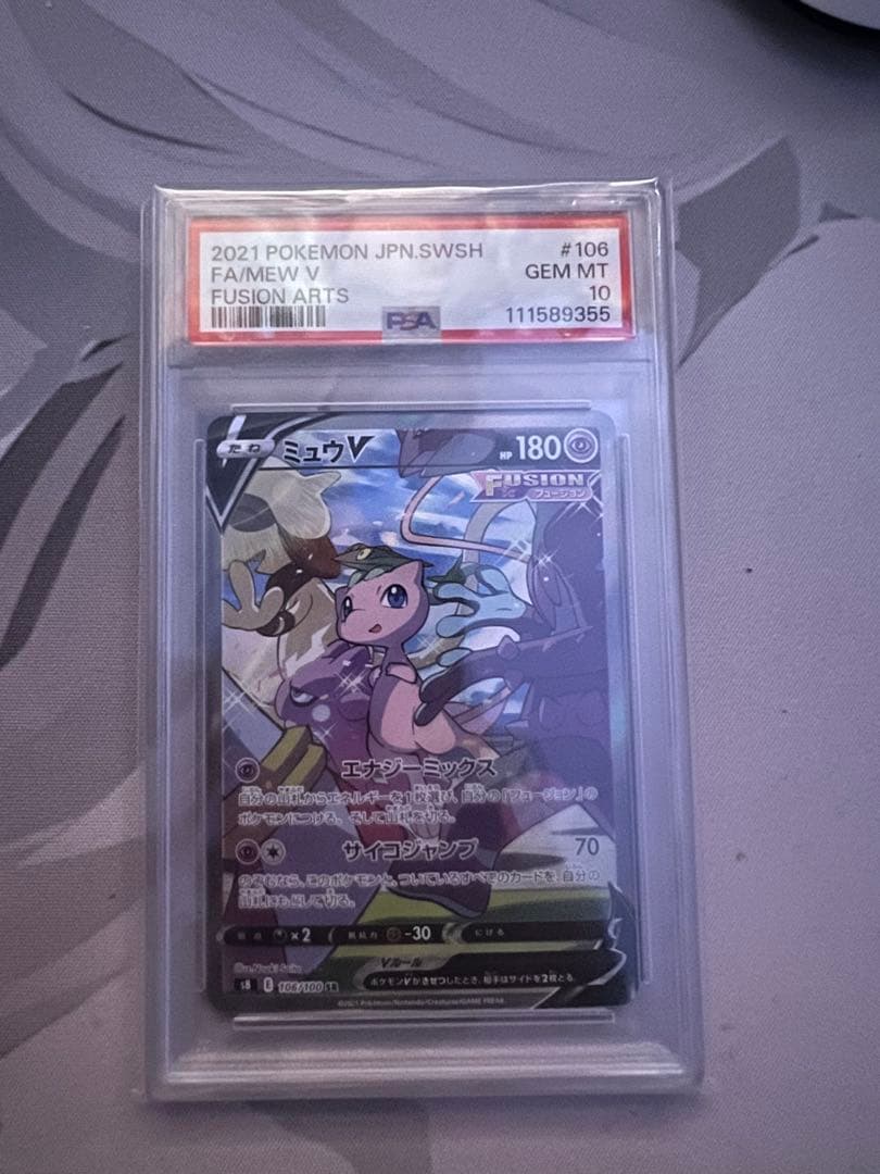 ミュウ v sa PSA10 最安値